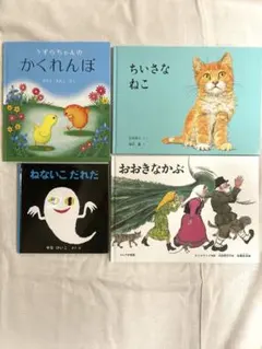 福音館書店 絵本4冊セット うずらちゃんのかくれんぼ 他