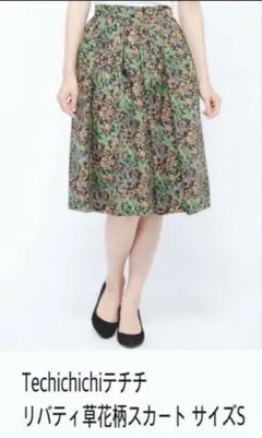 春夏Te chichichiテチチ リバティ草花柄スカートSのサムネイル