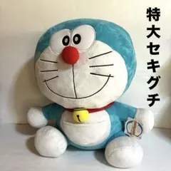 ドラえもん Bigぬいぐるみ 2L 50cm タグ付き セキグチ - メルカリ