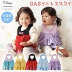 ベルメゾン　ディズニー　Babyドレススタイのサムネイル