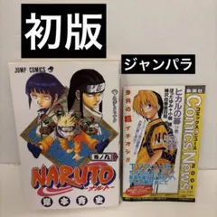 初版・シュリンク付き・帯付き】 NARUTO 67巻 漫画 岸本斉史 集英社