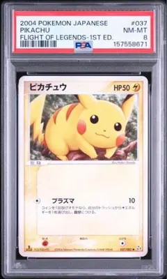 【PSA8】ポケモンカード英語　ピカチュウ　ハイパーコロコロ 春号 付録カード PSA8】ポケモンカード英語 ピカチュウ ハイパーコロコロ 春号 付録