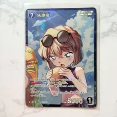 コナンカード 灰原哀 RP グミ