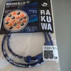 ファイテンラクワネック未使用のサムネイル