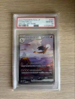 リザードンex SAR SV2a PSA10 201/165 151