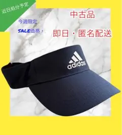 【近日処分・中古品】 adidas アディダス キャップ ゴルフ サンバイザー