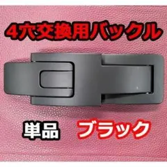 レバーアクションベルト パワーベルト 交換用バックル黒