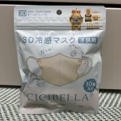 CICIBELLA 3D冷感マスク 子供用 10枚入り