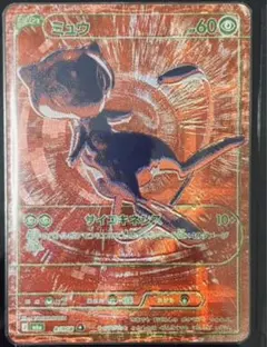 美品 ミュウ 30th CELEBRATION R/RGB を入れてたスリーブ