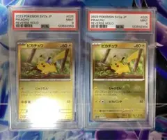 ポケモンカードゲーム ピカチュウ　モンスターボールミラー　psa9 連番