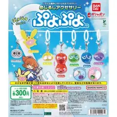 ぷよぷよ めじるしアクセサリー みどりぷよ きいろぷよ - メルカリ