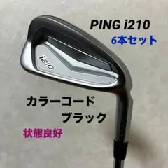 PING i210 アイアン 5I-W 6本セット　黒ドットのサムネイル