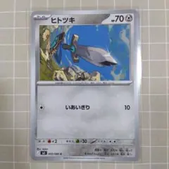ヒトツキ C MEGA 拡張パック ムニキスゼロ 055/080