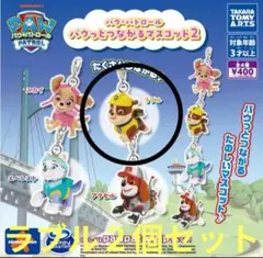 パウパトロール　パウっとつながるマスコット　2　パウパト　ラブル　２個セット