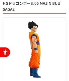 HGドラゴンボール05 MAJIN BUU SAGA2 アルティメット孫悟飯
