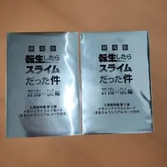 転生したらスライムだった件 入場者特典 第3弾 イラストカード　2枚