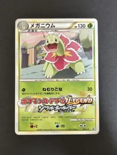 メガニウムポケモンチャレンジひろば PROMO 001/L-P プロモレジェンド