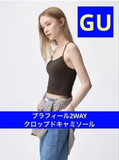 【GU】ブラフィール2WAYクロップドキャミソール ブラック