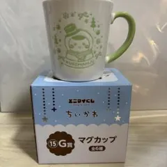 ちいかわエニマイくじG賞マグカップ　くりまんじゅう