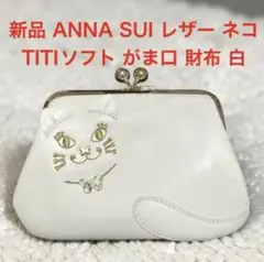 ANNA SUI アナスイ マイティティタイガー 長財布 L字ファスナー - メルカリ