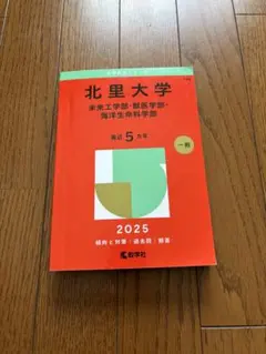 2026年最新】北里 赤本の人気アイテム - メルカリ