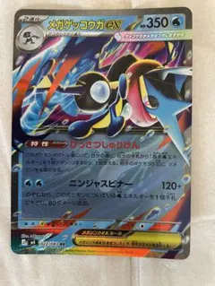 ポケモンカード メガゲッコウガex 022/083 RR 1枚 - メルカリ