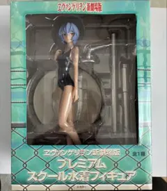 未開封　エヴァンゲリオン 綾波レイ プレミアムフィギュア スクール水着