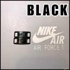 スニーカー エアフォース1 デュブレ【ブラック】AF1 デュプレ 紐