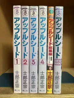 【レトロコミック】アップルシード 　全6巻完結 　まとめセット 　士郎正宗 士郎正宗が作品の電子化にコメント、第1弾「アップルシード」の配信