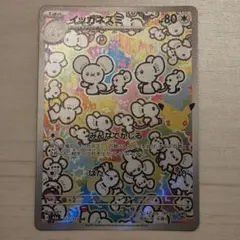 ポケモンカード 30th イッカネズミ AR 123/103
