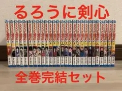 るろうに剣心 全巻セット