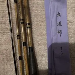 ダイワ 本源師　13尺　15尺　ジャンク　ヘラ竿　ヘラブナ へらぶなのサムネイル