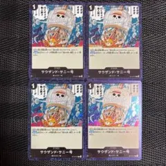 【最安値】ST14 サウザンドサニー号 foil 4枚 ホイル フォイル ミラー