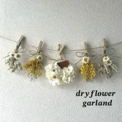 ドライフラワーガーランド♡ホワイト ミモザ ナチュラルガーランド