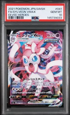 マナフィEX SR XY9 破天の怒り　083/80 マナフィEX psa10 SR XY9 破天の怒り 083/080 - メルカリ