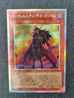 遊戯王 インフェルニティ・デス・ガンマン