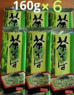 160g入×6袋／茶そば／桝田屋／信州蕎麦／乾麺のサムネイル