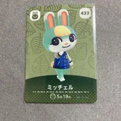 ミッチェル amiibo カード