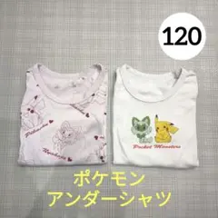 ポケットモンスター　ポケモン　ピカチュウ　ニャオハ　長袖　120　肌着