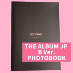 フォトブック BLACKPINK THE ALBUM JP 初回限定盤B