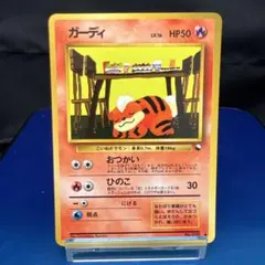 ガーディ 旧裏 拡張シート第3弾(緑版) 2枚セット - メルカリ
