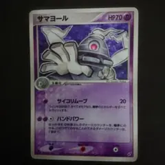 サマヨール 041/082 ★ サイコリムーブ 蒼空の激突 難あり プレイ用