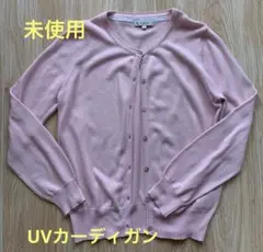 ⭐︎UVカーディガン　サーモンピンク 長袖 M Afternoon Tea