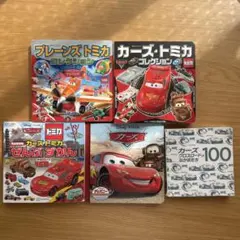 ディズニー カーズ プレーンズ トミカ 絵本 5冊セット