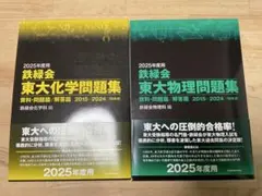 2025年最新】鉄緑会化学の人気アイテム - メルカリ