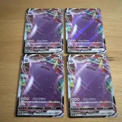 ポケモンカード　メタモンVMAX RRR S4a シャイニースターV 4枚