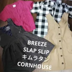 値下げ！SLAP SLIP/キムラタン/BREEZE/CORNHOUSE セットのサムネイル