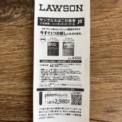 ローソン　たばこ　引換券