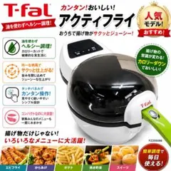 T-fal ティファール アクティフライ 電気フライヤー FZ205088▲のサムネイル