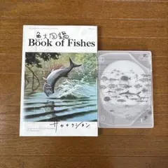サカナクション 魚図鑑 完全生産限定プレミアムBOX 3CD＋魚大図鑑 難あり 魚図鑑 ［3CD+魚大図鑑］＜完全生産限定プレミアムBOX盤＞/サカナクション